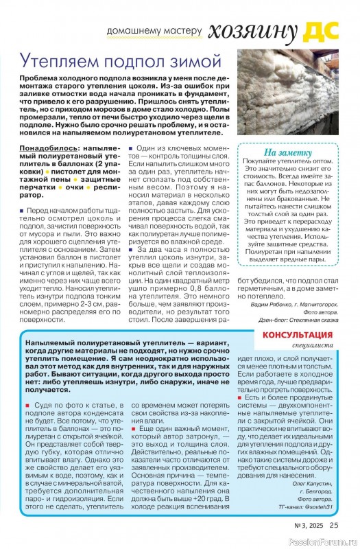 Коллекция проектов для рукодельниц в журнале «Делаем сами №3 2025»