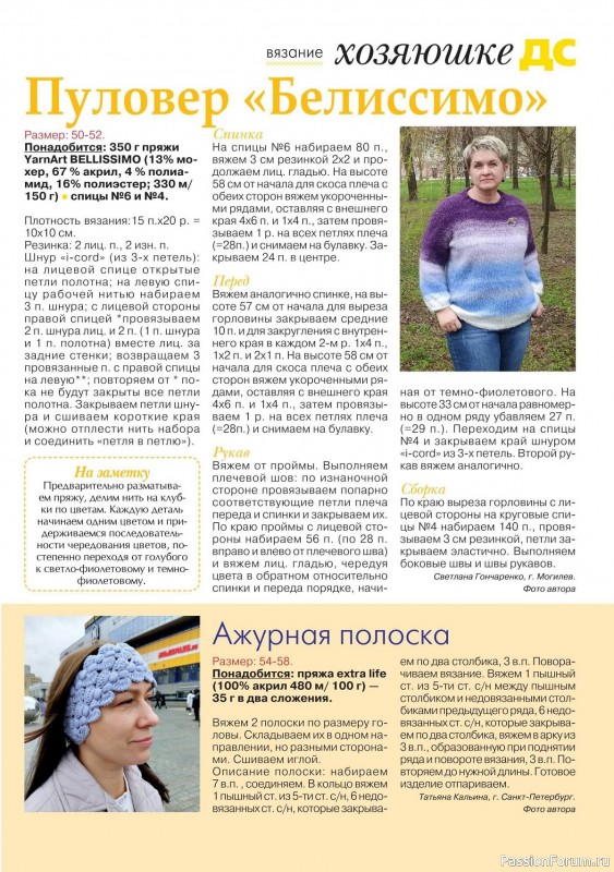 Коллекция проектов для рукодельниц в журнале «Делаем сами №8 2024»
