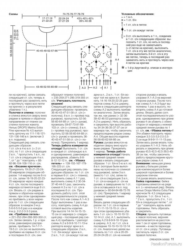 Вязаные модели крючком в журнале «Creazion №3 2022»