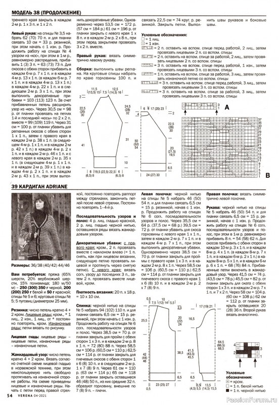 Вязаные модели в журнале «Verena №4 2021»