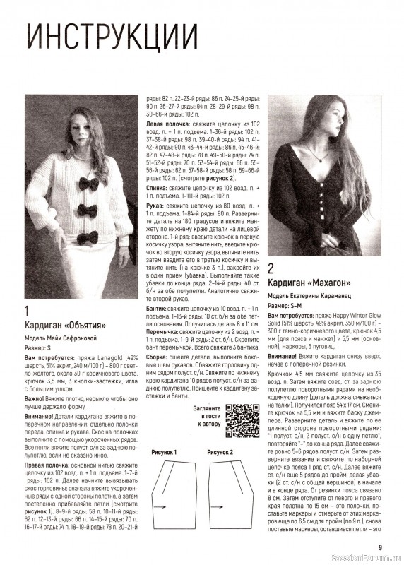 Вязаные модели в журнале «Вяжем Крючком №3 2026»