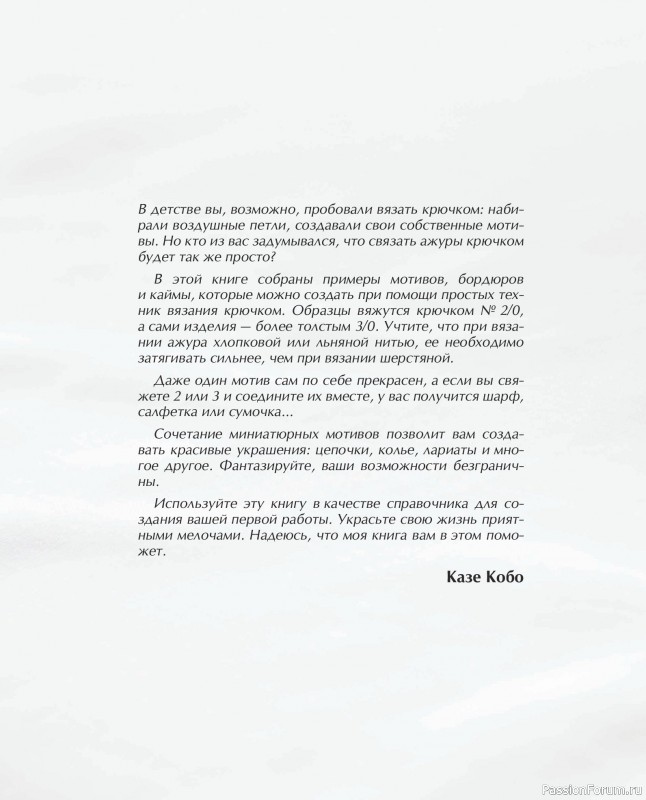 Вязаные проекты в книге &laquo;Ажурное вязание крючком с Казе Кобо&raquo;
