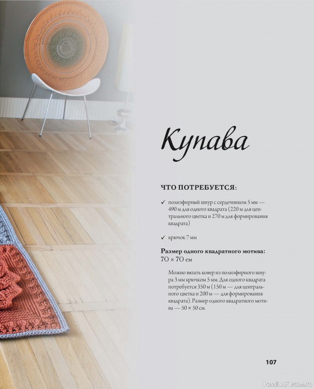 Вязаные проекты в книге «Ажурное вязание крючком». Продолжение