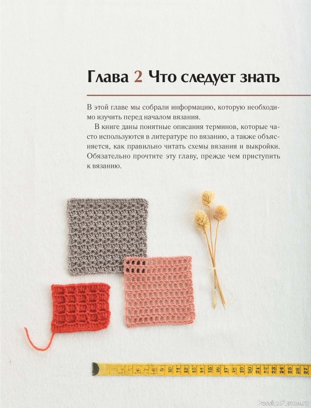 Вязаные проекты в книге «Японский курс вязания крючком». Часть 1.
