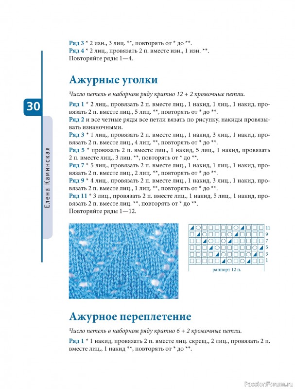 Вязаные проекты в книге «Красивые узоры на спицах»