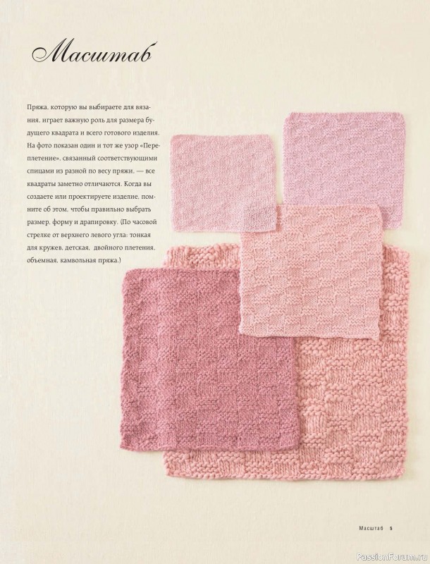 Вязаные проекты в книге &laquo;Модульное вязание на спицах&raquo;.