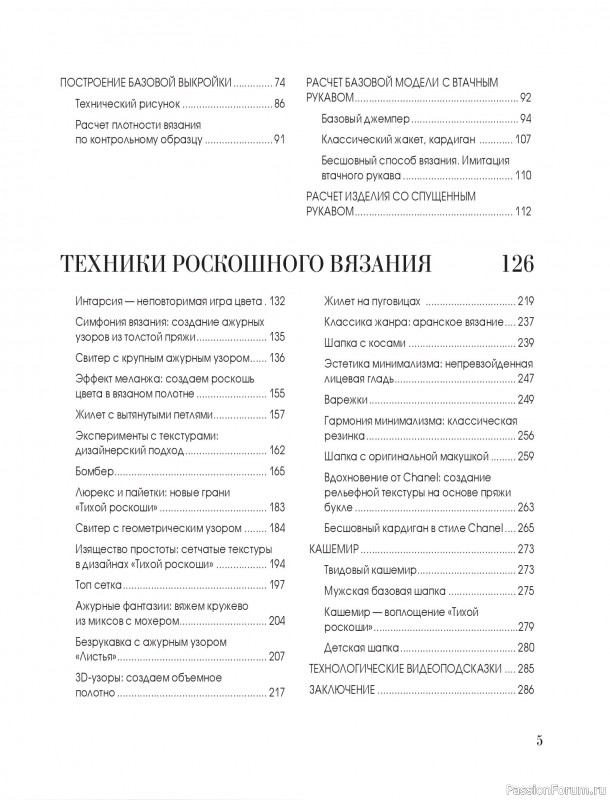 Вязаные проекты в книге &laquo;Тихая роскошь на спицах&raquo;. Часть 1