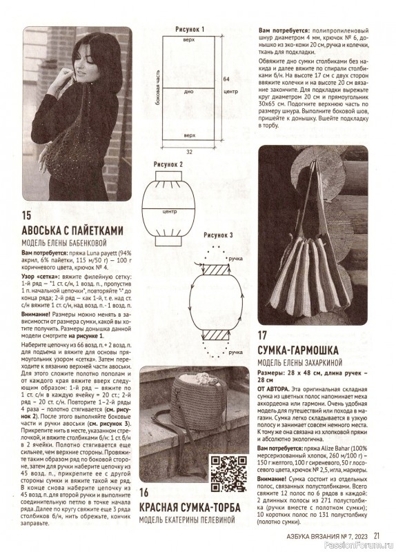 Авторские проекты в журнале «Азбука вязания №7 2023»