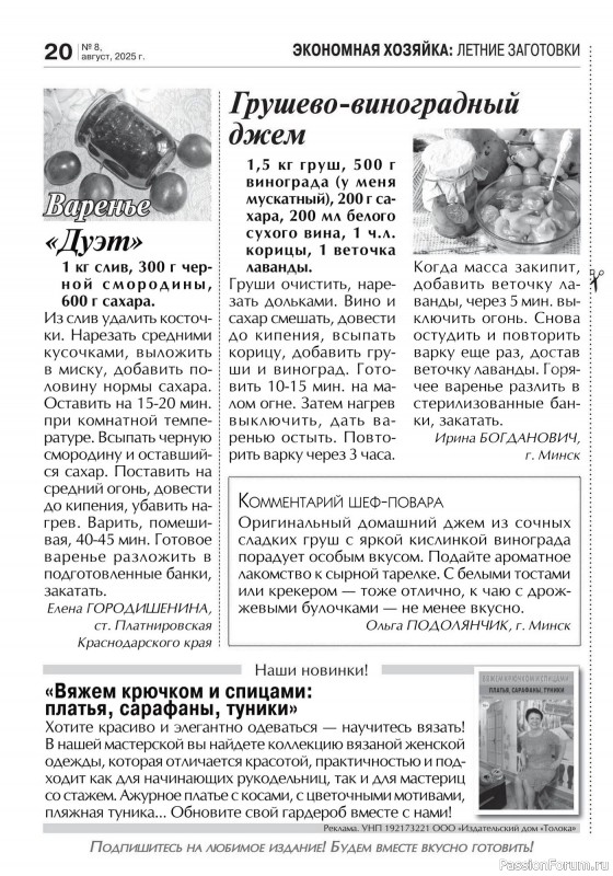 Коллекция кулинарных рецептов в журнале «Кухонька Михалыча №8 2025»