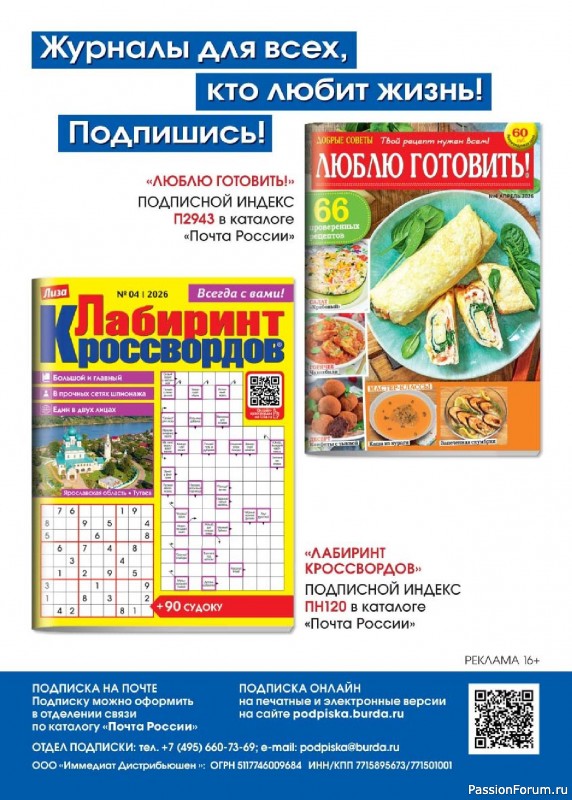 Коллекция кулинарных рецептов в журнале &laquo;Люблю готовить! №4 2026&raquo;