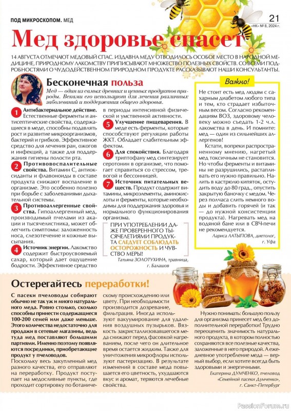 Коллекция кулинарных рецептов в журнале «Наша кухня №7 2024» Коллекция кулинарных рецептов в журнале «Наша кухня №7 2024»