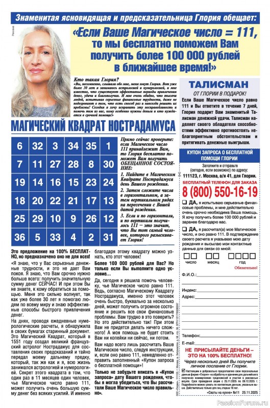 Коллекция кулинарных рецептов в журнале «Сваты на кухне №11 2025»