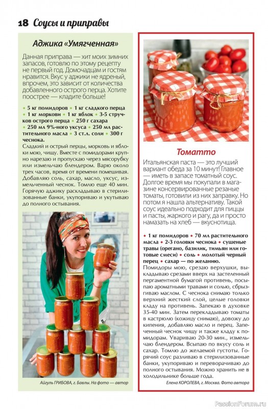 Коллекция кулинарных рецептов в журнале «Сваты. Заготовки №9 2025»