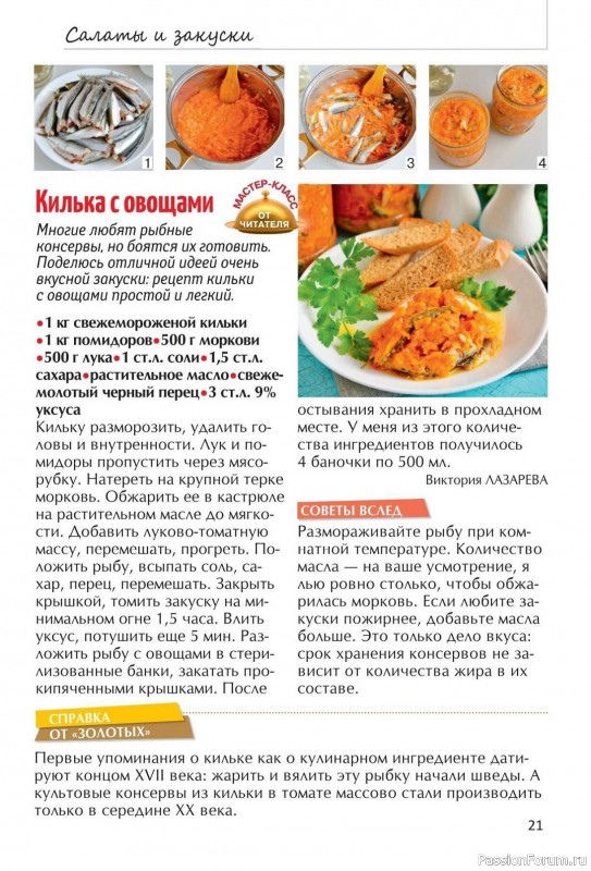 Коллекция кулинарных рецептов в журнале «Золотые рецепты наших читателей №12 2024» Коллекция кулинарных рецептов в журнале «Золотые рецепты наших читателей №12 2024»