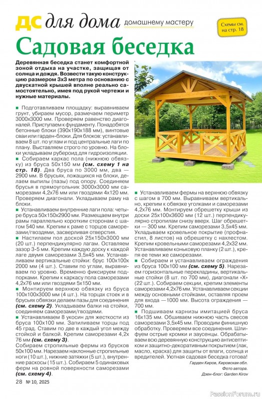 Коллекция проектов для рукодельниц в журнале «Делаем сами №10 2025»