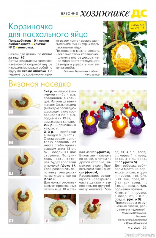 Коллекция проектов для рукодельниц в журнале &laquo;Делаем сами №7 2026&raquo;