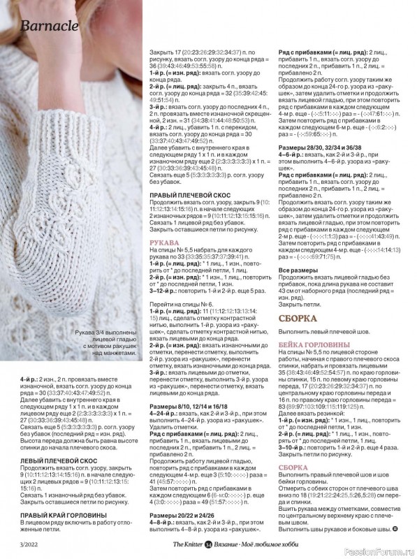 Модели вязаной одежды в журнале "The Knitter №3 2022 "