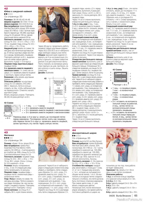 Вязаные модели в журнале «B-Вязание №4 2025»