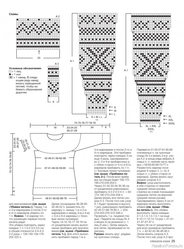 Вязаные модели в журнале «Creazion №3 2025»