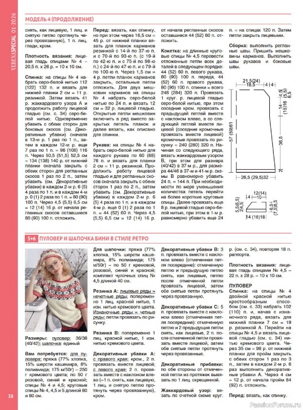 Вязаные модели в журнале &laquo;Модное вязание №1 2026&raquo;