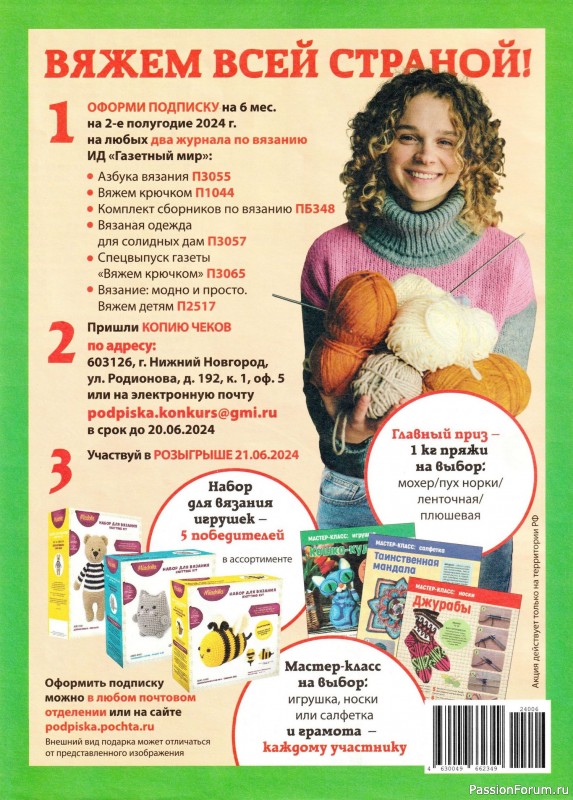Вязаные модели в журнале «Вяжем крючком №6 2024»