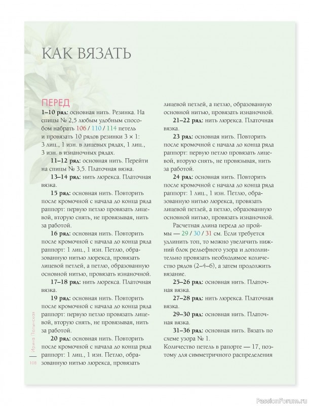 Вязаные проекты в книге &laquo;Лето на звездных спицах&raquo;. Продолжение