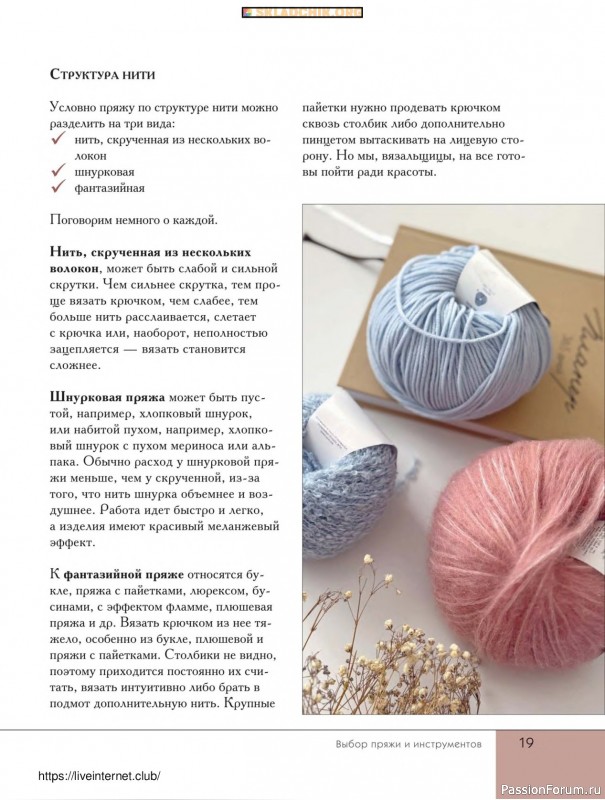 Вязаные проекты в книге «Поперечное вязание крючком от А до Я»