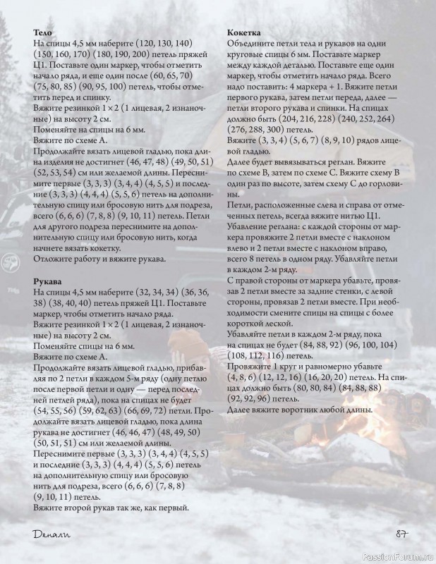Вязаные проекты в книге «Связано с природой!»