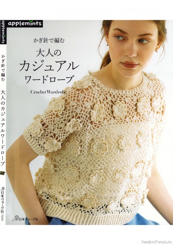 Вязаные модели в книге «Crochet Casual Wardrobe for Adults - 2024»