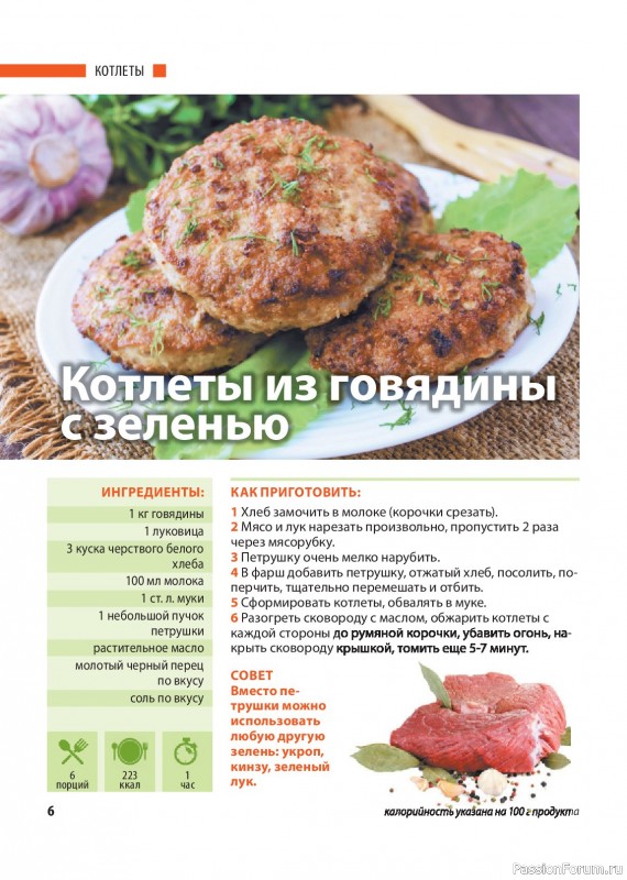 Коллекция кулинарных рецептов в журнале &laquo;Домашний повар №1 2026&raquo;