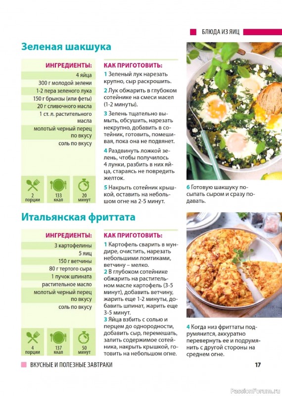 Коллекция кулинарных рецептов в журнале «Домашний повар №3 2026»