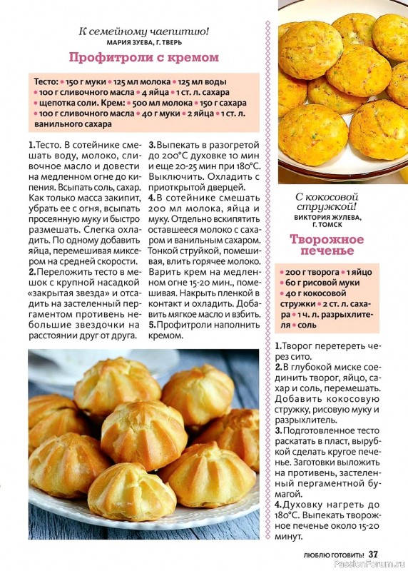 Коллекция кулинарных рецептов в журнале «Люблю готовить №6 2024»