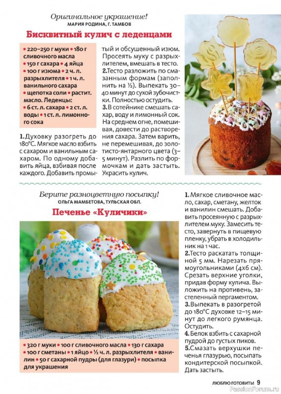 Коллекция кулинарных рецептов в журнале «Люблю готовить! Спецвыпуск №2 2026»