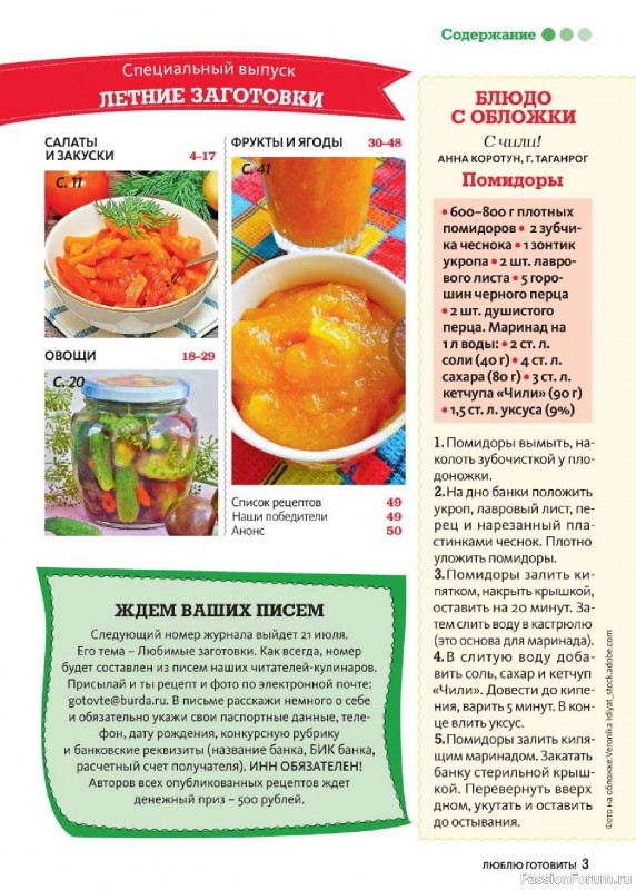 Коллекция кулинарных рецептов в журнале «Люблю готовить! Спецвыпуск №3 2026»