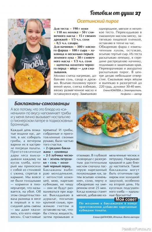 Коллекция кулинарных рецептов в журнале «Сваты. Заготовки №9 2025»