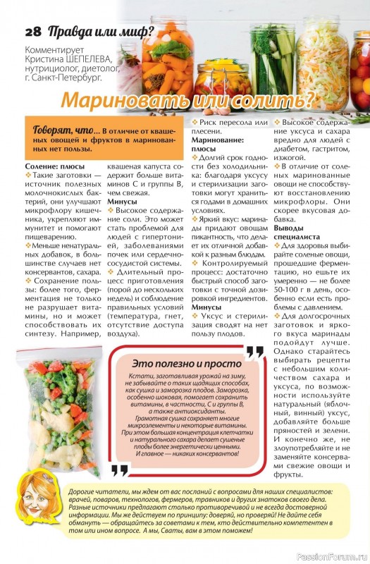 Коллекция кулинарных рецептов в журнале «Сваты. Заготовки №9 2025»