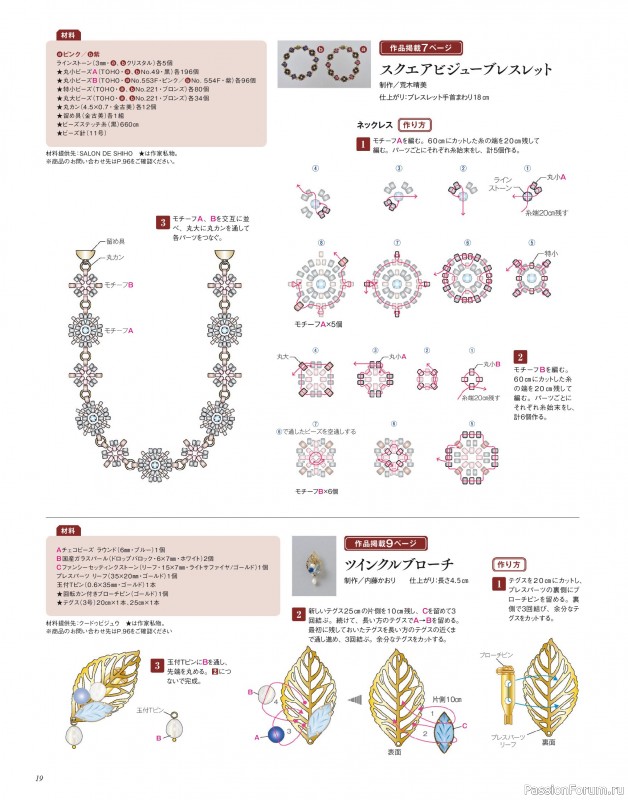 Коллекция проектов для рукодельниц в журнале «Bead friend - Autumn 2025»