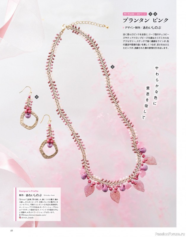 Коллекция проектов для рукодельниц в журнале «Beads Friend - Spring 2026»