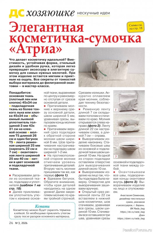 Коллекция проектов для рукодельниц в журнале «Делаем сами №3 2026»