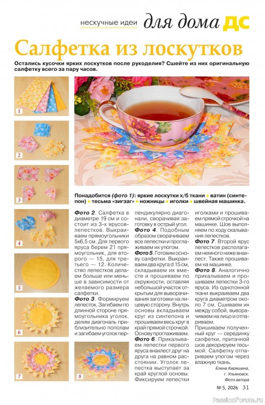 Коллекция проектов для рукодельниц в журнале &laquo;Делаем сами №5 2026&raquo;