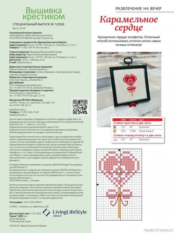 Коллекция вышивки в журнале &laquo;Вышивка крестиком №1 2026&raquo;