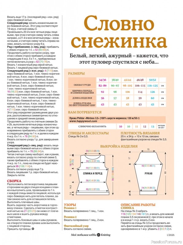 Вязаные модели в журнале &laquo;Knitting. Вязание №1 2026&raquo;