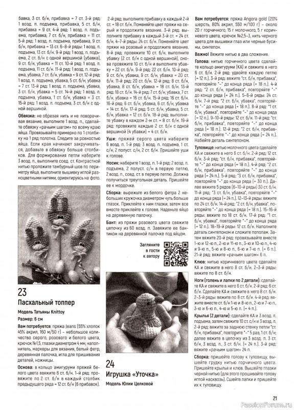 Вязаные модели в журнале «Вяжем Крючком №3 2026»