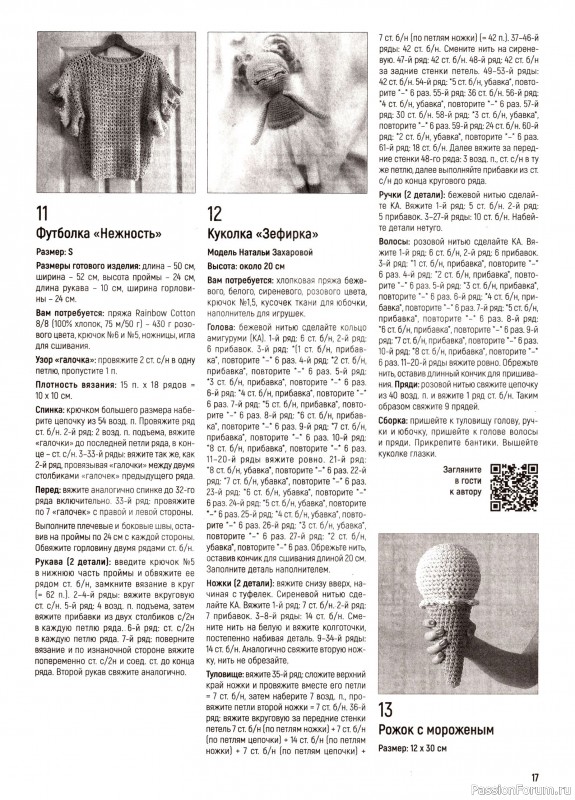 Вязаные модели в журнале &laquo;Вяжем Крючком №4 2026&raquo;