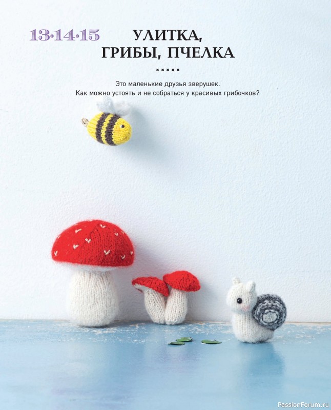 Вязаные проекты в книге «20 милых игрушек из Кореи». Продолжение