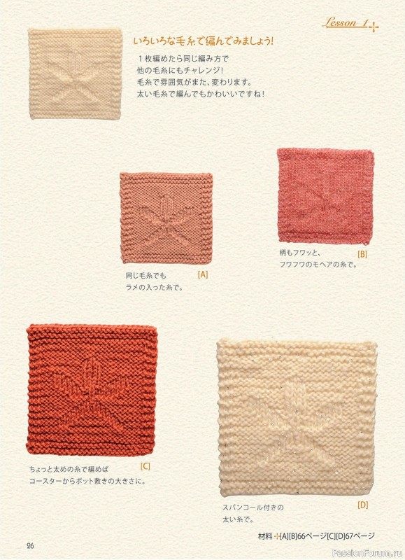 Вязаные проекты в книге «A ball in a Stick Needle for Motif Knit»