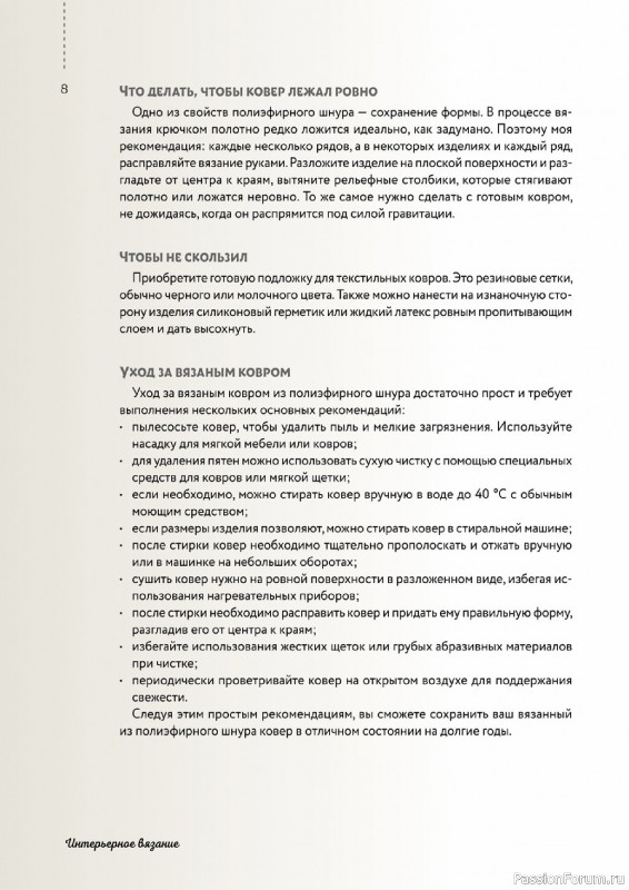 Вязаные проекты в книге «Интерьерное вязание».