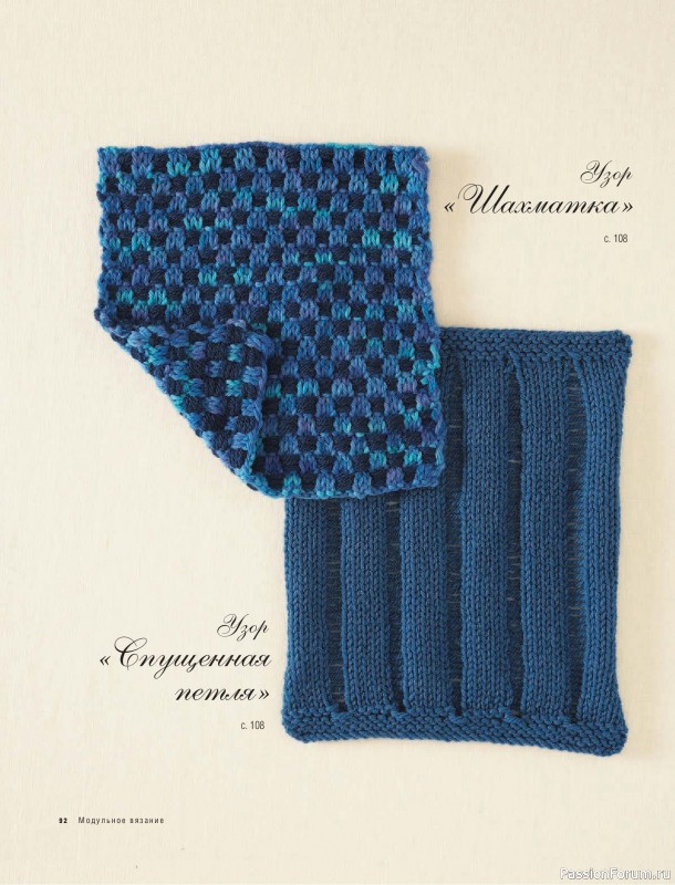 Вязаные проекты в книге &laquo;Модульное вязание на спицах&raquo;.