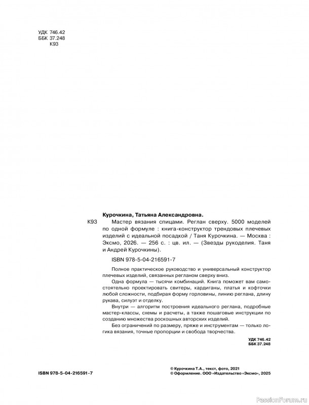 Вязаные проекты в книге &laquo;Реглан сверху&raquo;.