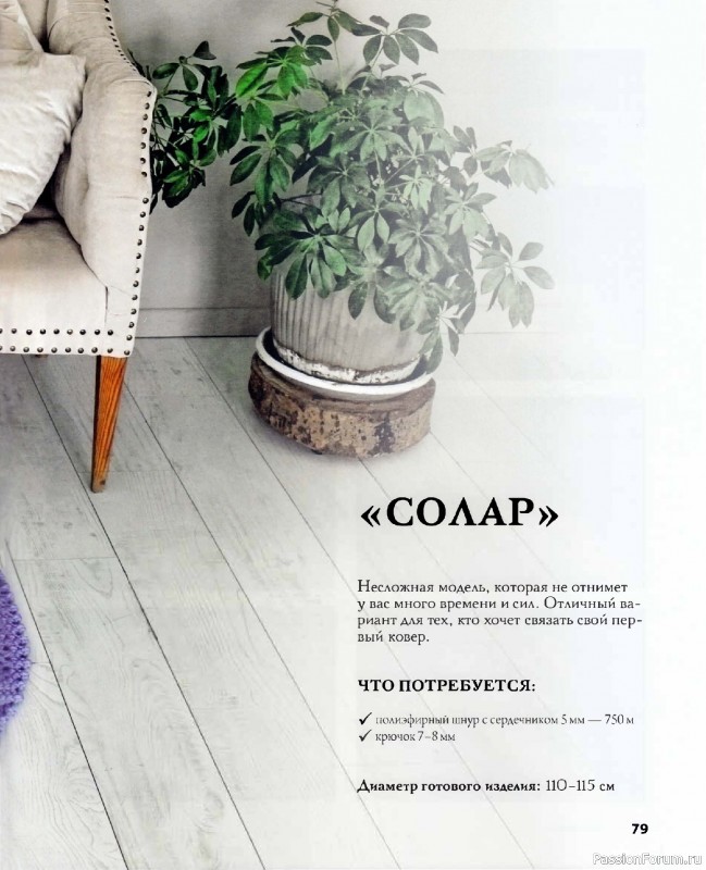 Вязаные проекты в книге «Рельефные ковры»